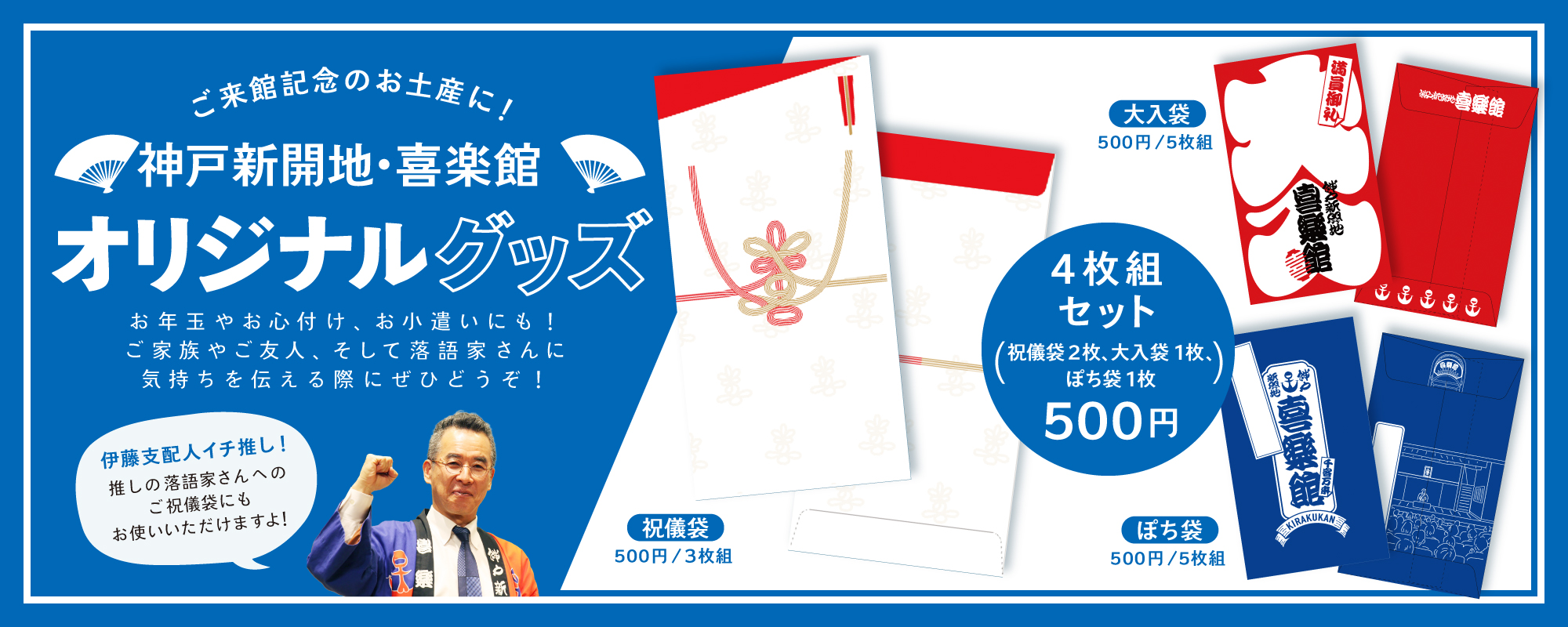 神戸新開地・喜楽館オリジナルグッズが出来ました！！
