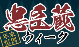 【神戸新開地･喜楽館】12月13日(土)～12月21日(日) プログラム