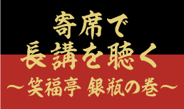 【神戸新開地･喜楽館】1月17日(土)～1月25日(日) プログラム