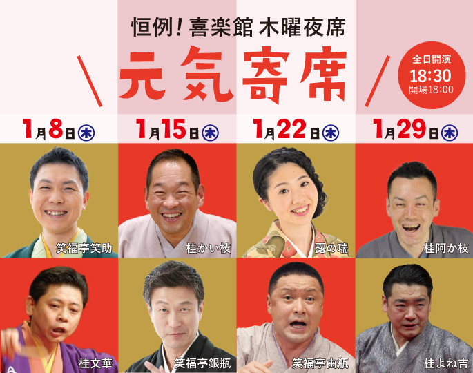 元気寄席 第七十一弾