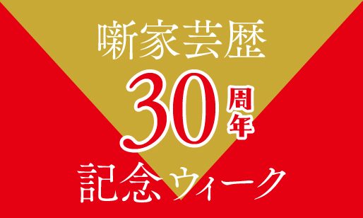 【神戸新開地･喜楽館】1月24日(土)～2月1日(日) プログラム
