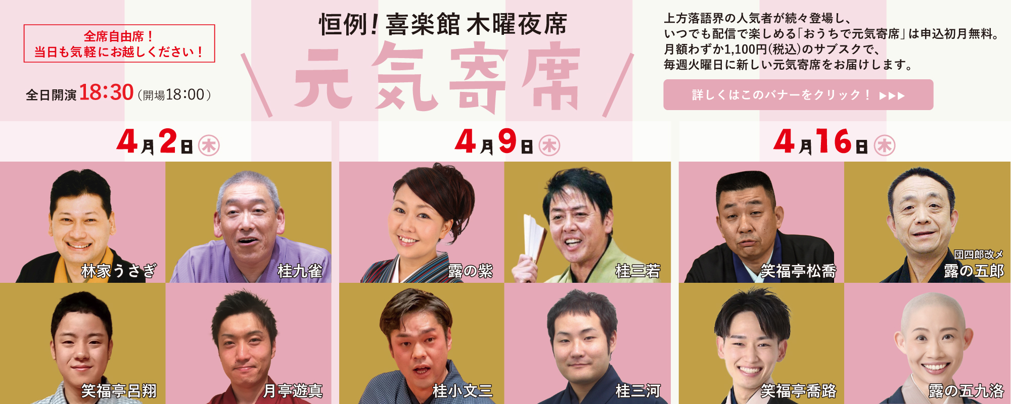 元気寄席 第七十四弾