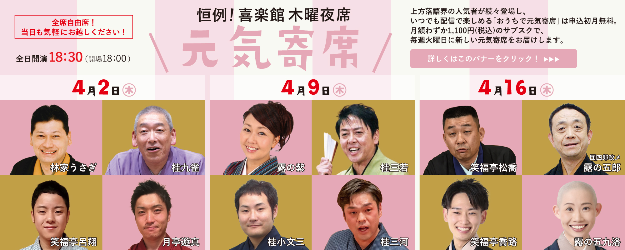 元気寄席 第七十四弾