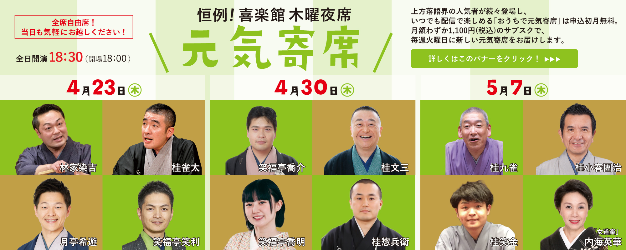 元気寄席 第七十五弾